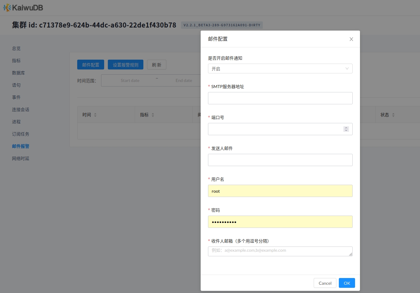 邮件通知界面示例