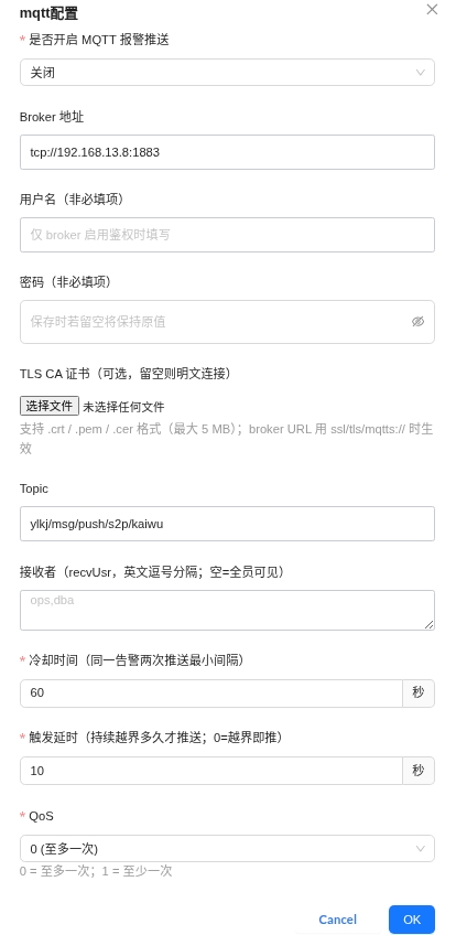 MQTT通知界面示例